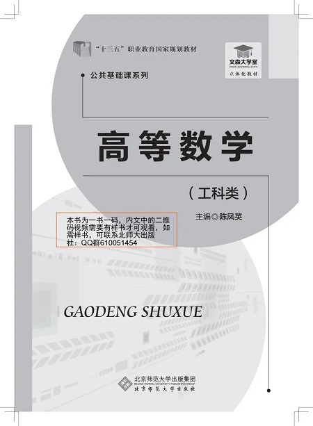 北京师范大学出版社推荐《高等数学（工科类）》 - 推荐教材- 中国高校