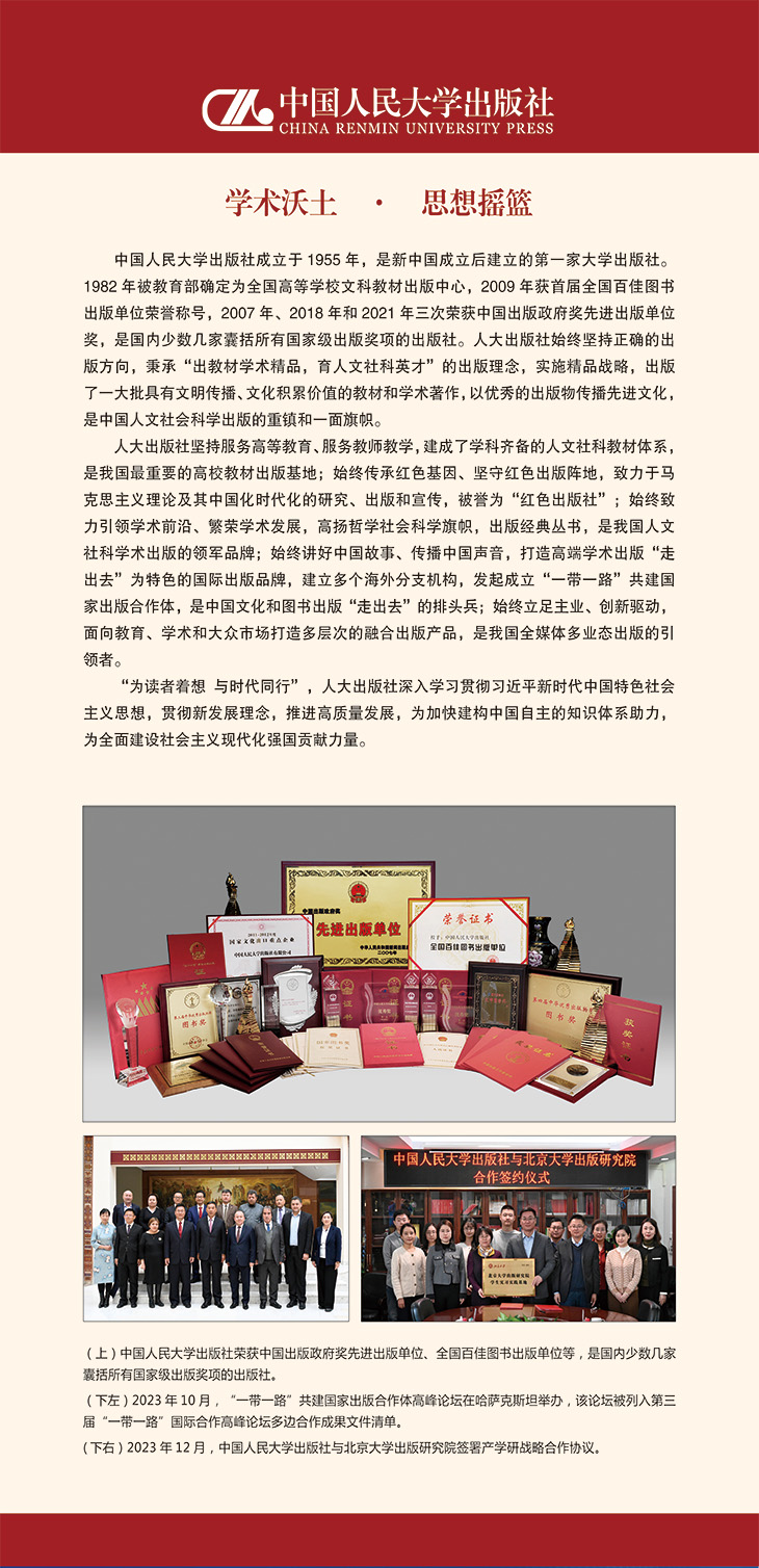 来源:中国人民大学出版社