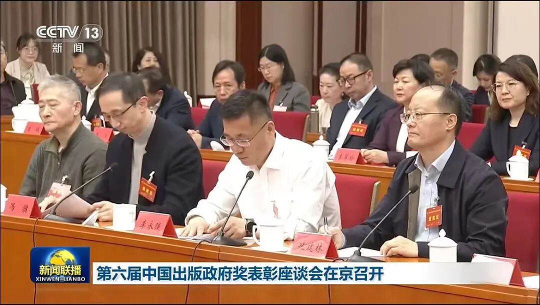 中国人民大学出版社党委书记、董事长李永强出席颁奖会议，并作为获奖代表在大会上发言。